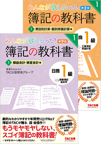 みんなが欲しかった！簿記の教科書 日商1級（商業簿記・会計学／工業簿記・原価計算）の表紙