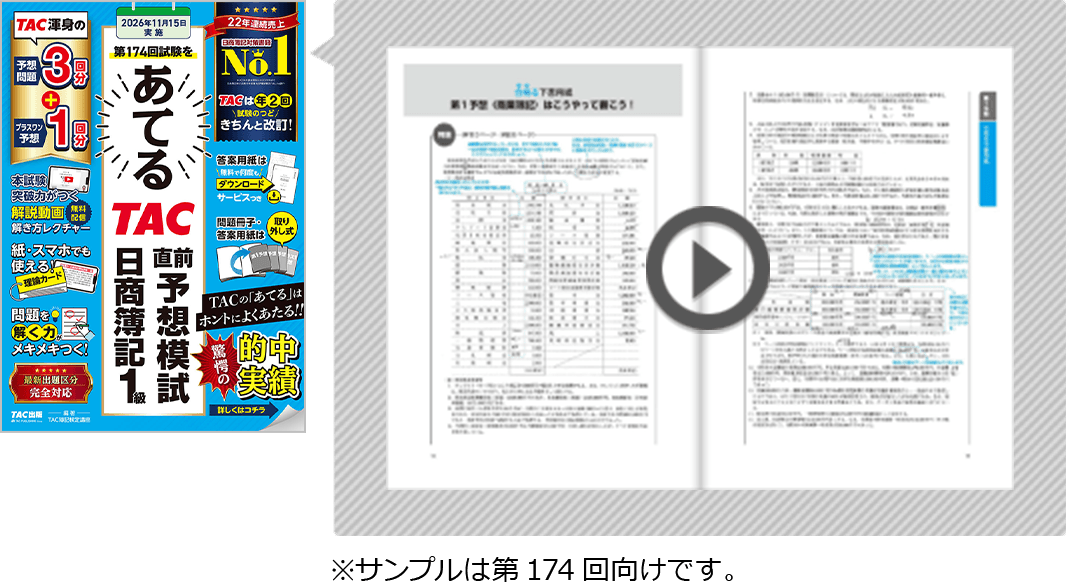 あてるTAC直前予想模試 日商簿記1級の表紙（無料立ち読み）