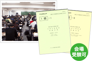 全国公開模試 1級（会場受験可）