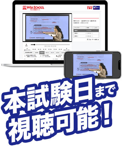簿記の教科書Web講義（本試験日まで視聴可能）