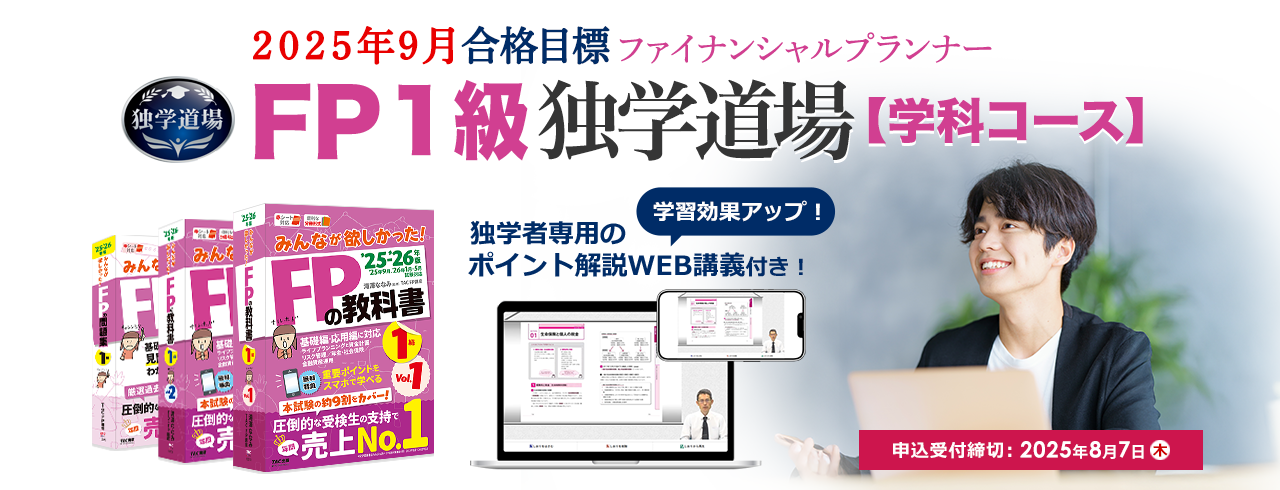 独学 | ファイナンシャルプランナー(FP) | TAC出版オンラインストア