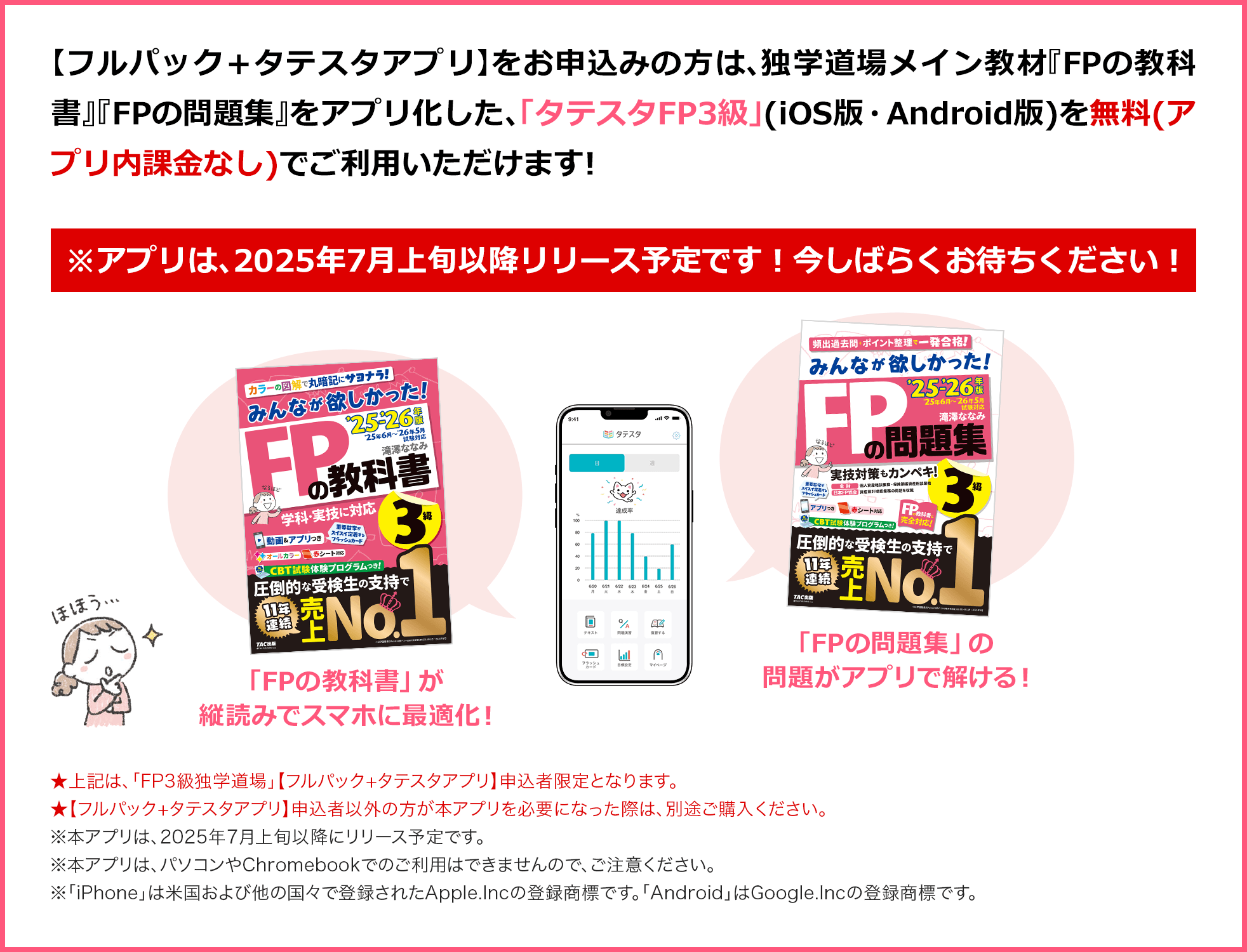 アプリは、2025年6月中旬以降リリース予定です！今しばらくお待ちください！