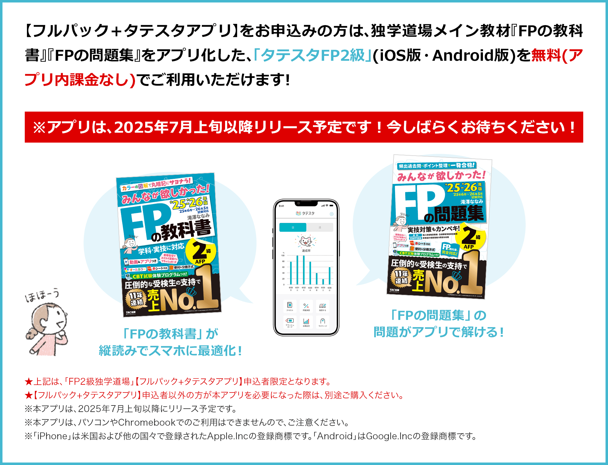 アプリは、2025年6月中旬以降リリース予定です！今しばらくお待ちください！