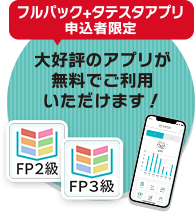 大好評のアプリが無料でご利用いただけます！
