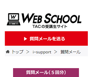 質問メール（5回分）