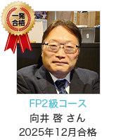 合格者の声