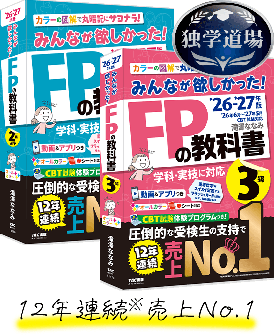 独学合格に必要なアイテムのセット