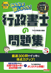 行政書士の問題集