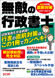 無敵の行政書士