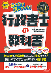 行政書士の教科書