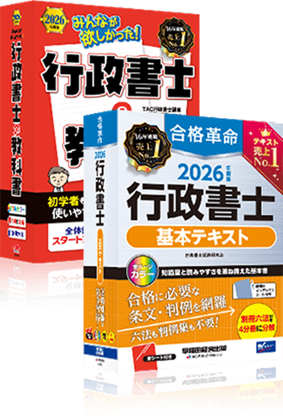 独学合格に必要なアイテムのセット