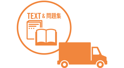 教材発送のイラスト