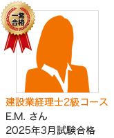 2025年3月試験合格