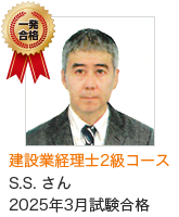 2025年3月試験合格