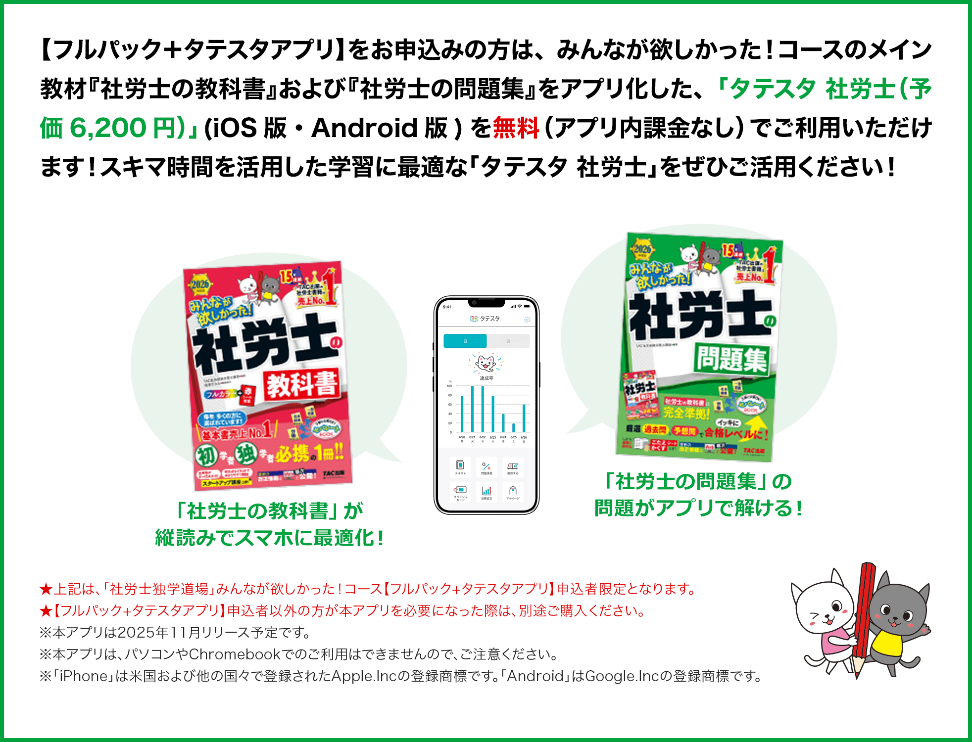 アプリは、2025年6月中旬以降リリース予定です！今しばらくお待ちください！