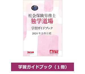 学習ガイドブック（各1冊）