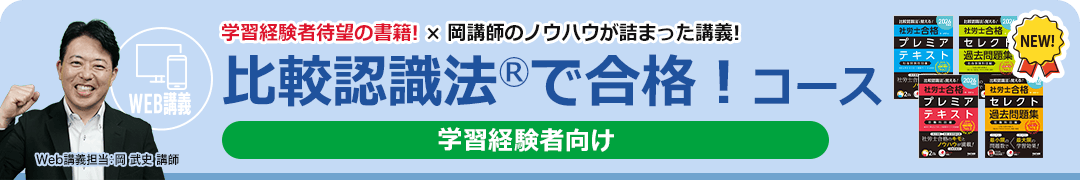 学習経験者待望の書籍! × 岡講師のノウハウが詰まった講義!