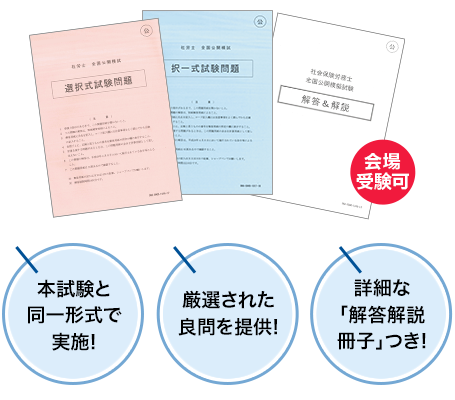 勝利の全国模試シリーズのイメージ