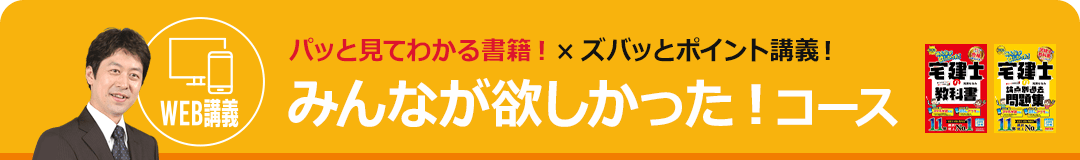 見るだけでワカル×ズバッとポイント講義！みんなが欲しかったコース