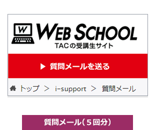 質問メール（5回分）