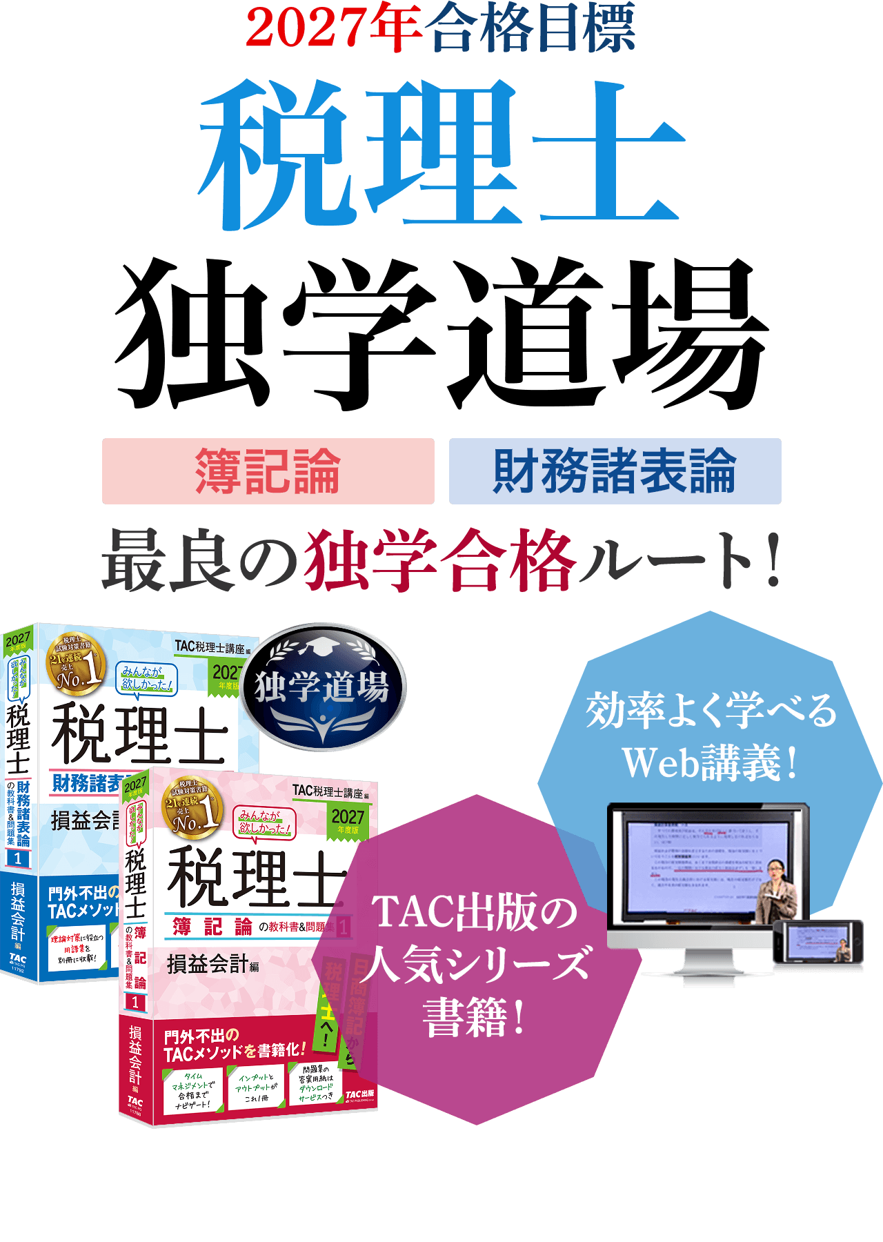 2026年試験合格目標 申込締切日：2026年9月7日