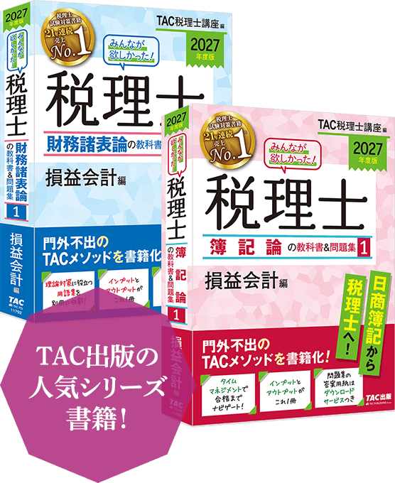 独学合格に必要なアイテムのセット