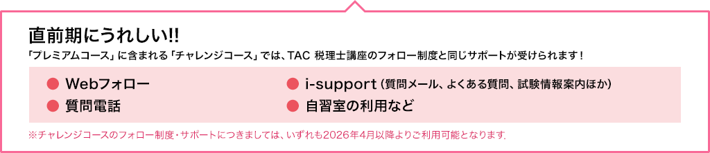 直前期にうれしい!!