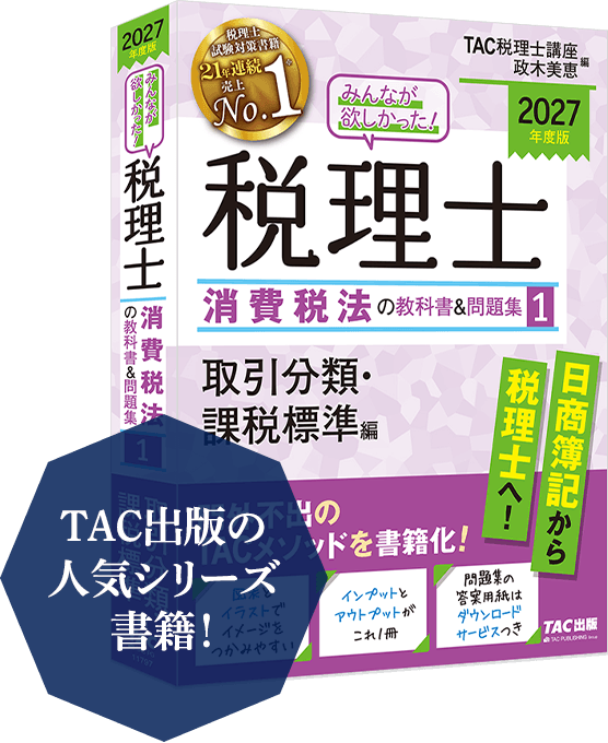 独学合格に必要なアイテムのセット