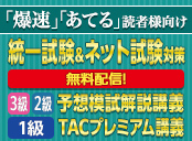 日商簿記 統一試験＆ネット試験対策