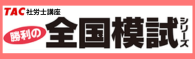 勝利の全国模試シリーズ
