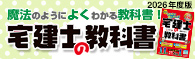 宅建士の教科書