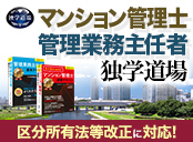 独学道場 2026年合格目標コース開講！