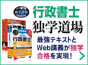 行政書士独学道場