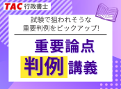 重要論点判例講義