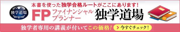 FP3・2級 独学道場