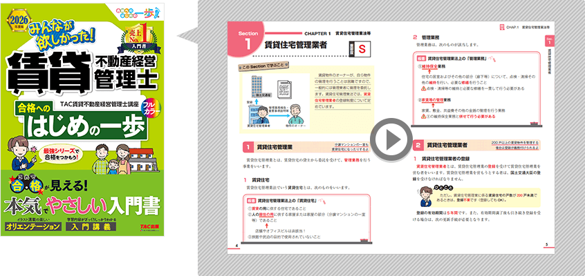 みんなが欲しかった！賃貸不動産経営管理士 合格へのはじめの一歩 経済科目　無料立ち読み