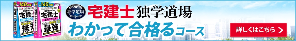 わかって合格る宅建士シリーズ