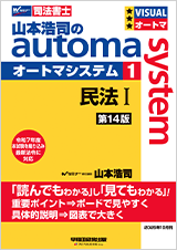 山本浩司のautoma system【択一式 全11巻・記述式 全2巻】