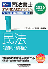 司法書士 パーフェクト過去問題集【択一式 全10巻 記述式全2巻】