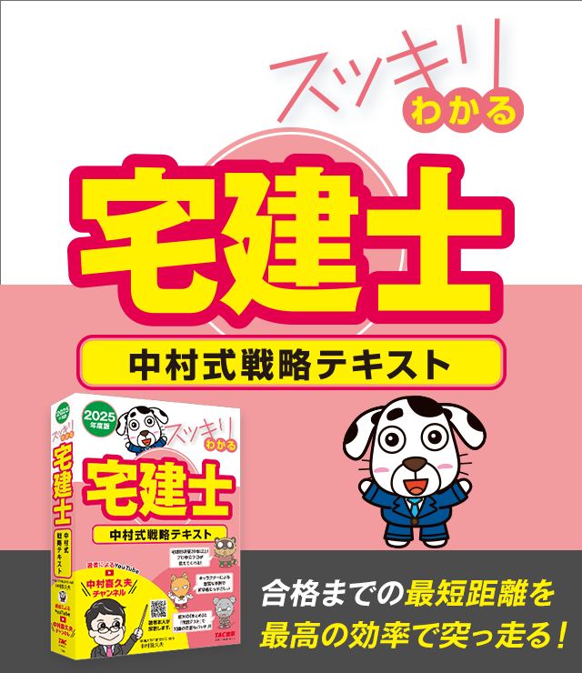 2025年度版 スッキリ宅建士シリーズ ｜TAC出版 書籍販売サイト TAC出版